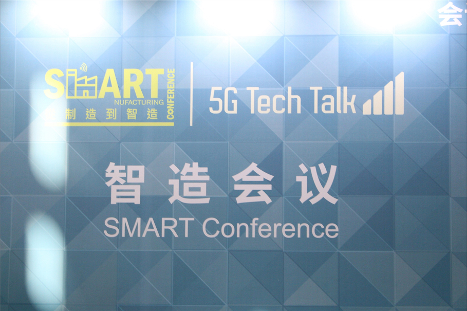 聚焦智造 | 华工能源应邀出席2019中国智慧工厂高峰论坛